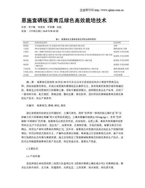 恩施富硒板栗南瓜绿色高效栽培技术