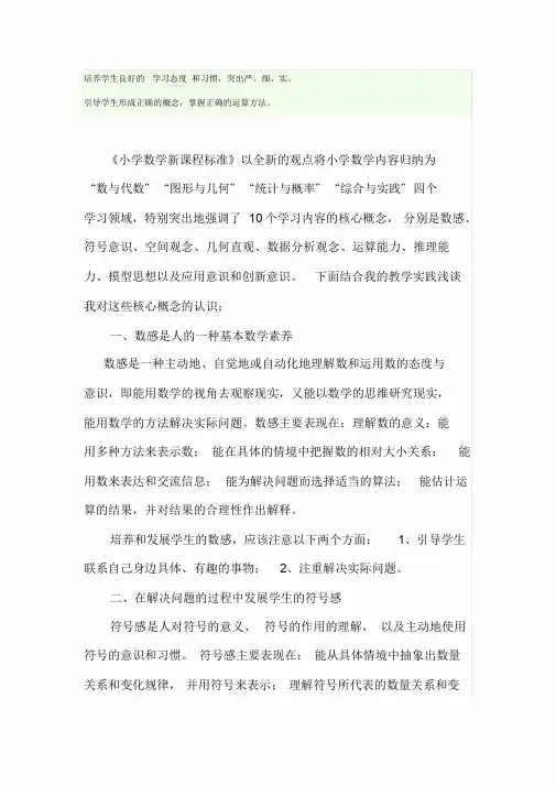 小学数学新课标的十大核心概念