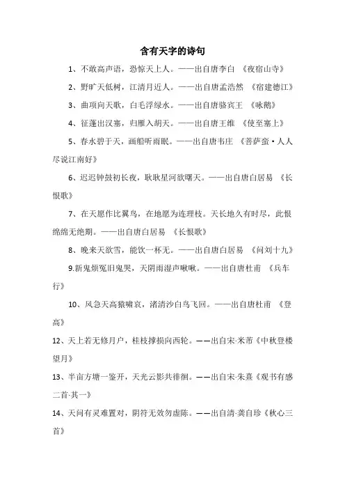 含有天字的诗句