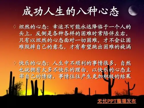 成功人生的八种心态
