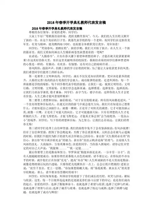 2016年春季开学典礼教师代表发言稿