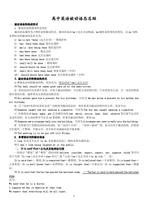 高中英语语法讲解与练习之被动语态