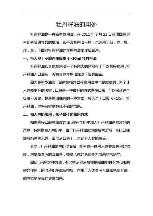 牡丹籽油的用处