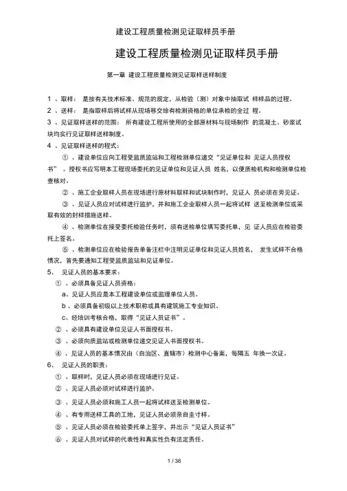 建设工程质量检测见证取样员手册