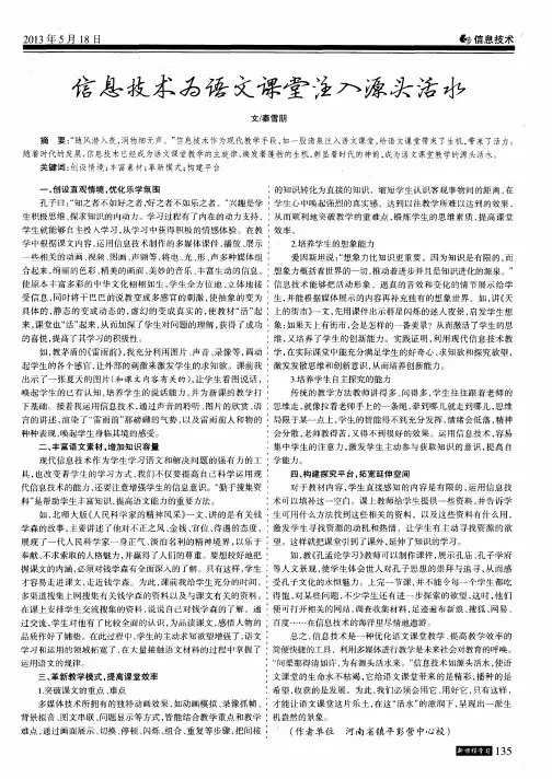 信息技术为语文课堂注入源头活水