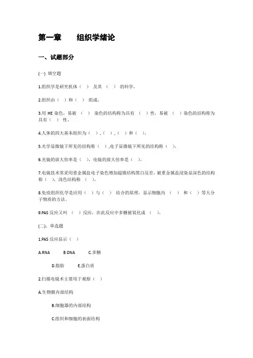 组胚习题