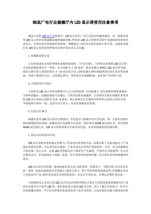 细说广电行业演播厅内LED显示屏使用注意事项