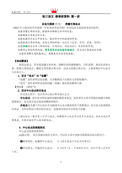 黄浦新王牌 春季周末同步提高补习班 初三语文 蒋CN老师