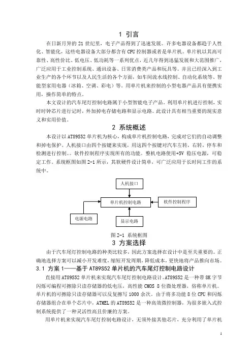 汽车尾灯控制电路设计 2