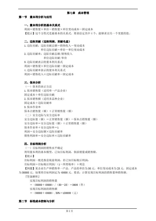 财管第七章讲义