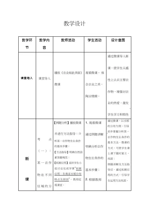初中地理《1农业(1)》优质教案、教学设计