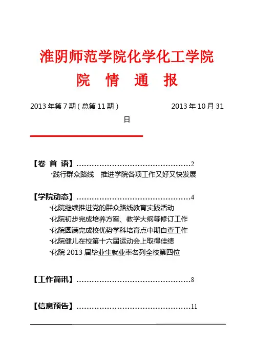 淮阴师范学院化学化工学院
