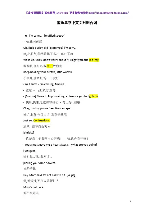 【皮皮资源馆】鲨鱼黑帮中英文对照台词