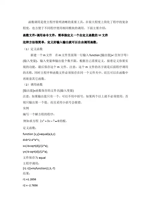 matlab函数定义和调用问题