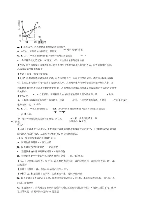 江西省南昌市2016年中考物理、化学试卷(解析版)