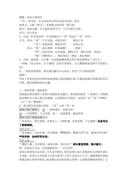 与朱元思书第二课时教案