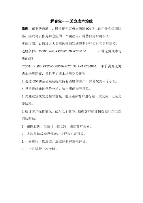 解套宝--无穷成本均线