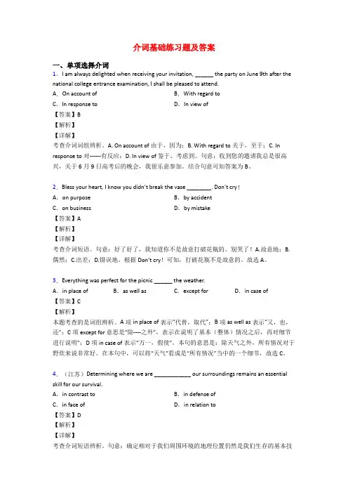 介词基础练习题及答案
