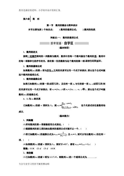 【K12教育学习资料】2018-2019学年高中新创新一轮复习理数通用版：第六章 数列 Word版含