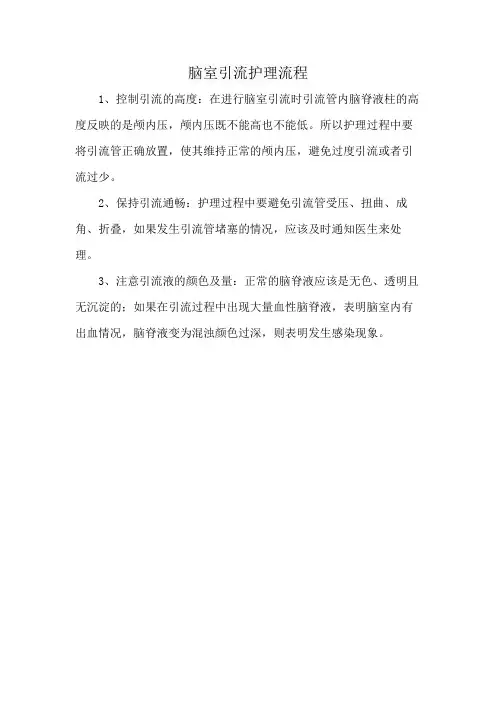 脑室引流护理流程