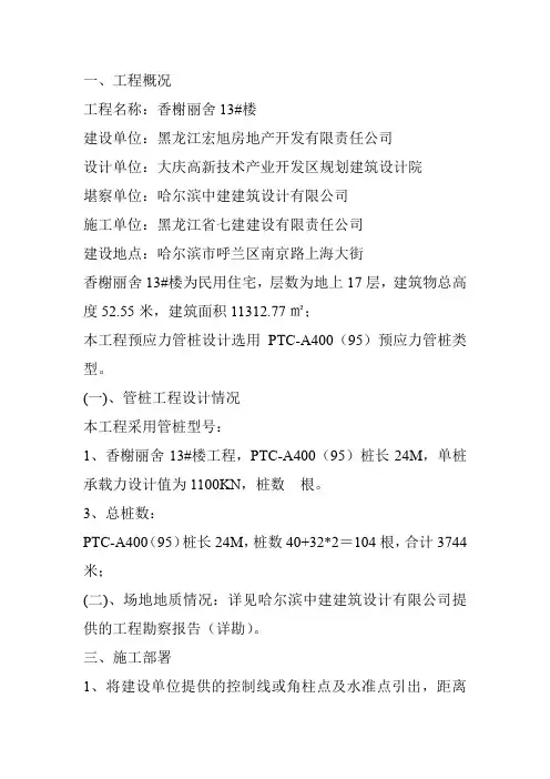 预制管桩施工方案