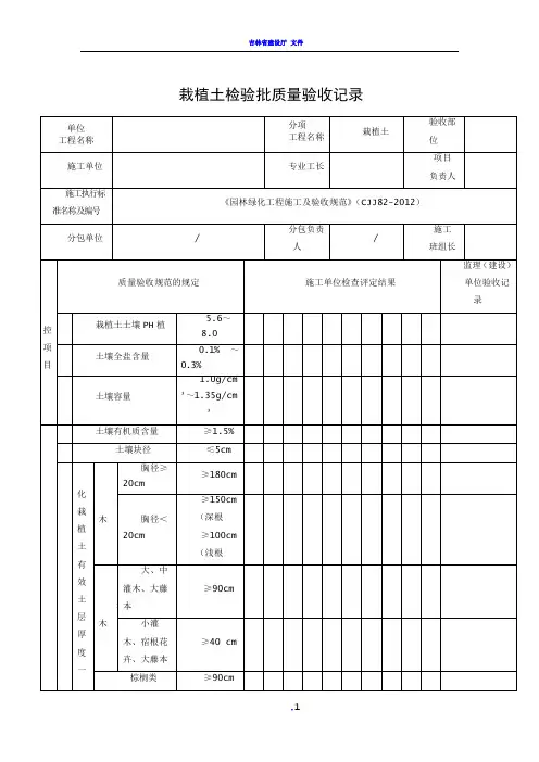 《园林绿化工程施工及验收规范》(CJJ82-2012)表格09123
