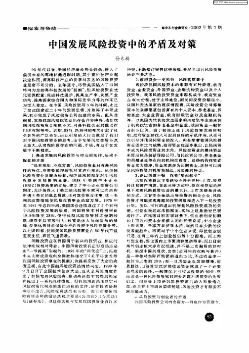 中国发展风险投资中的矛盾及对策