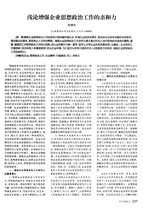 浅论增强企业思想政治工作的亲和力