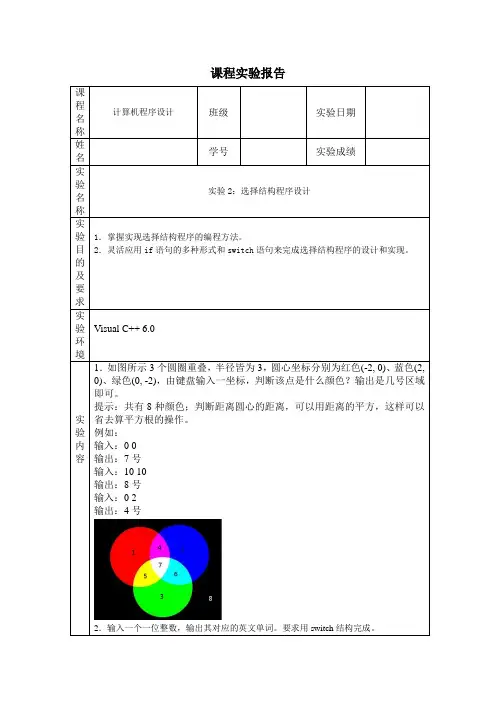 C语言上机题目——选择结构程序设计