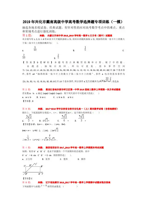 2019年兴化市戴南高级中学高考数学选择题专项训练(一模)