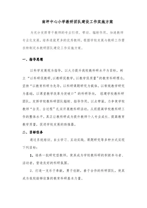 教研团队建设工作实施方案