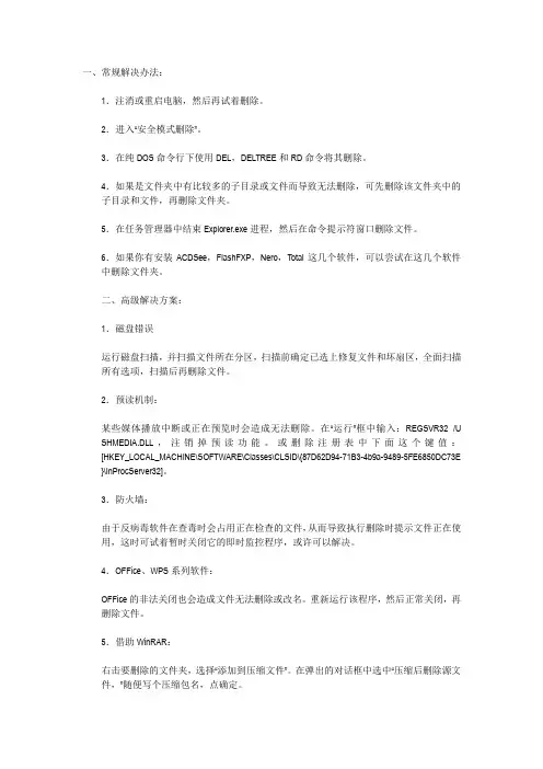 无法删除文件的解决办法