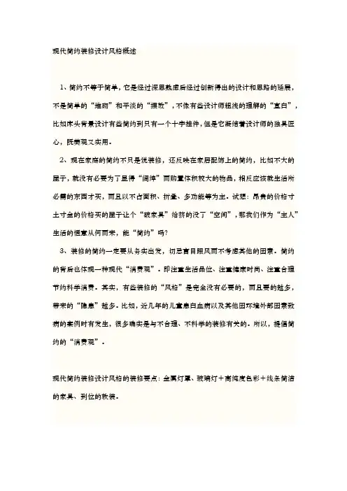 现代简约装修设计风格概述