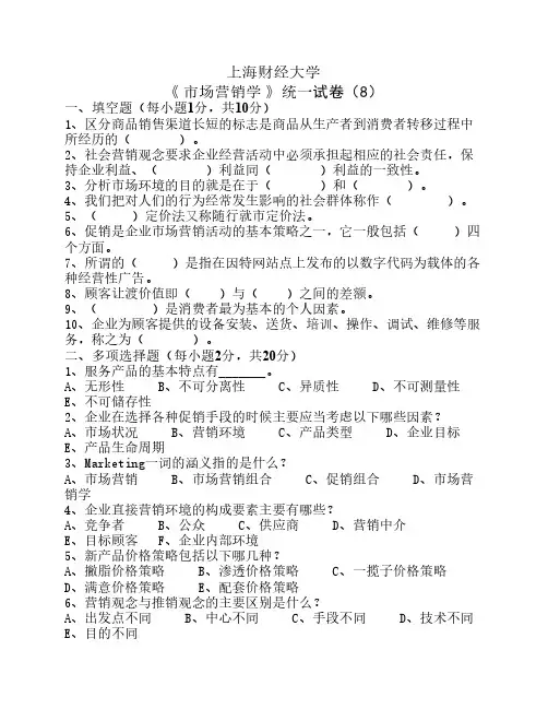 市场营销学习题8