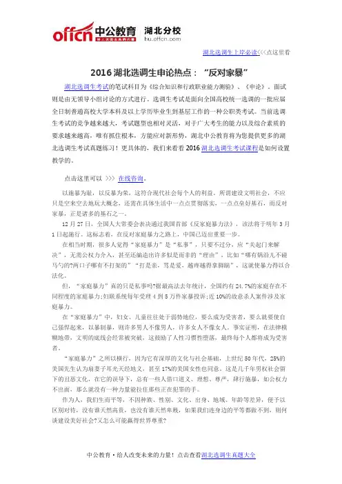 2016湖北选调生申论热点：“反对家暴”