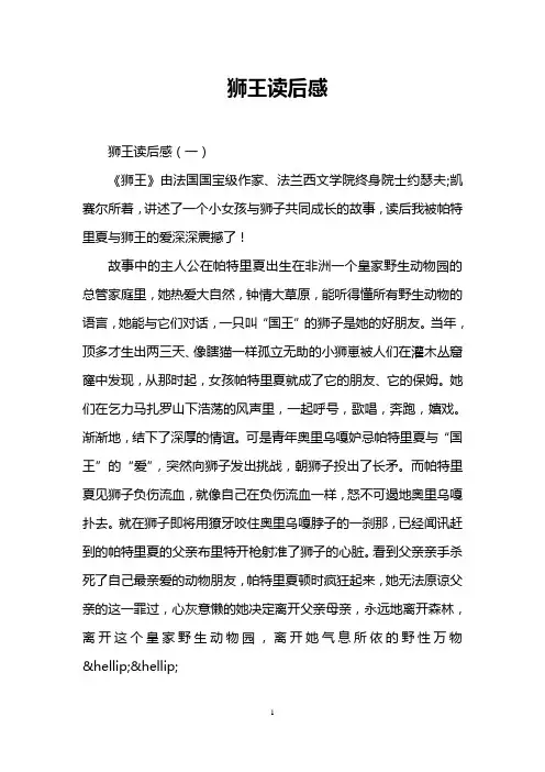 狮王读后感