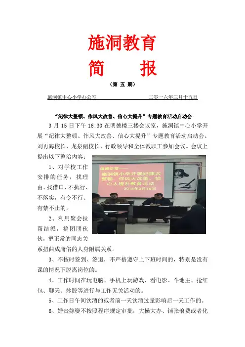 施洞镇中心小学开展纪律大整顿、作风大改善、信心大提升教育活动简报