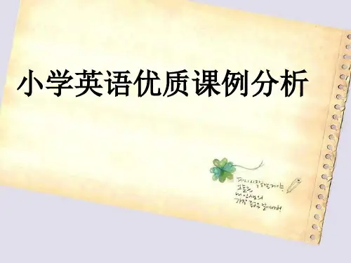 小学英语课例分析