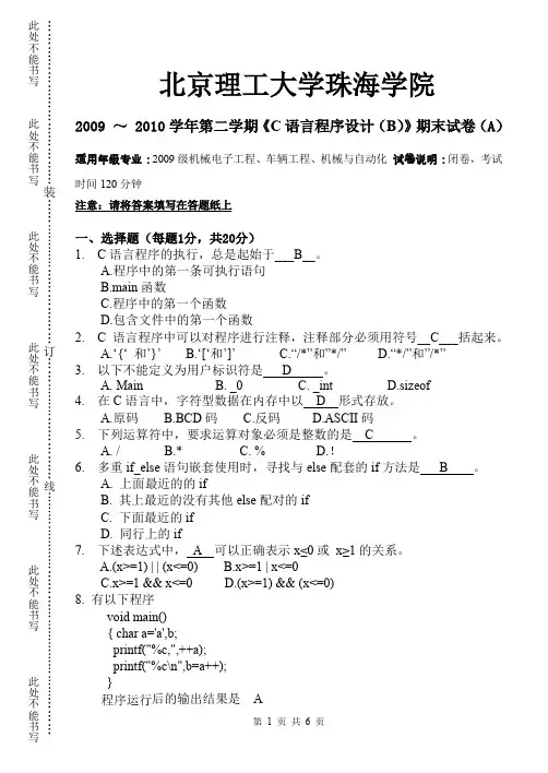 C语言程序设计(B)期末考试A卷-试卷 2