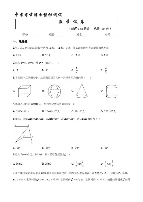 中考第一次模拟检测《数学试卷》附答案解析