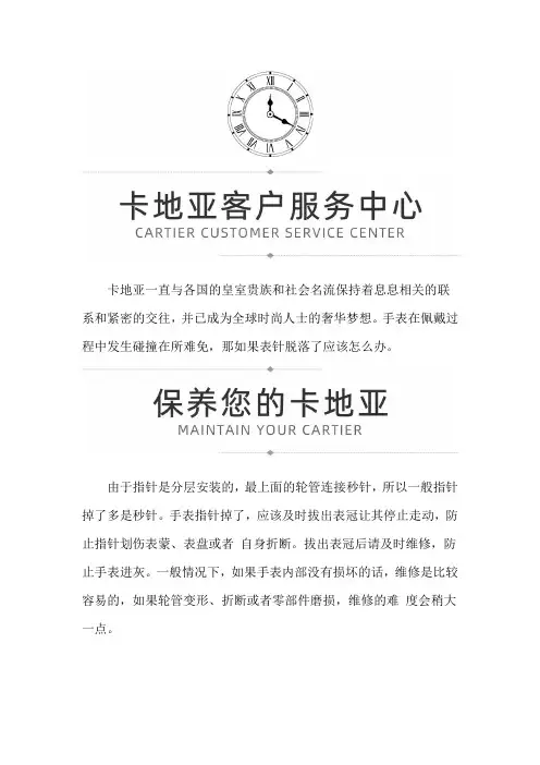 【广东省佛山市卡地亚维修服务中心】卡地亚腕表表针脱落了应该怎么办