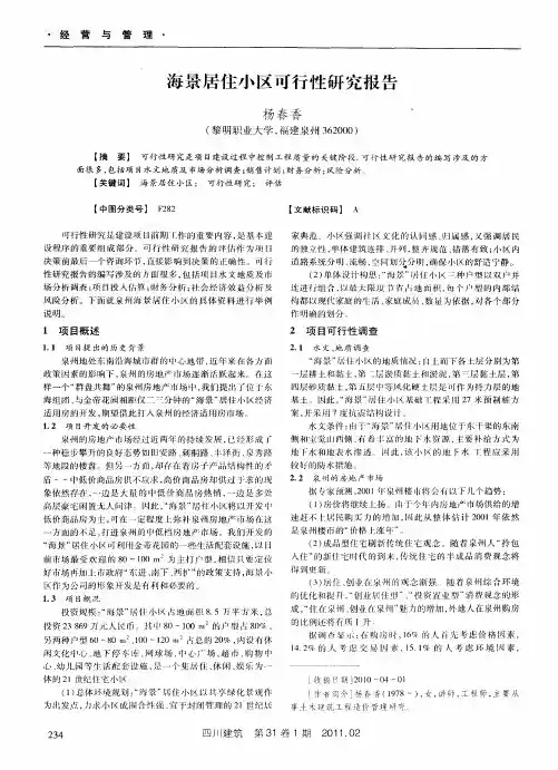 海景居住小区可行性研究报告