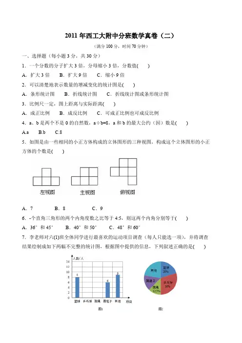 2011年西工大附中分班数学真卷(二)