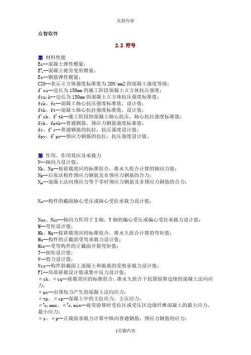 混凝土结构符号