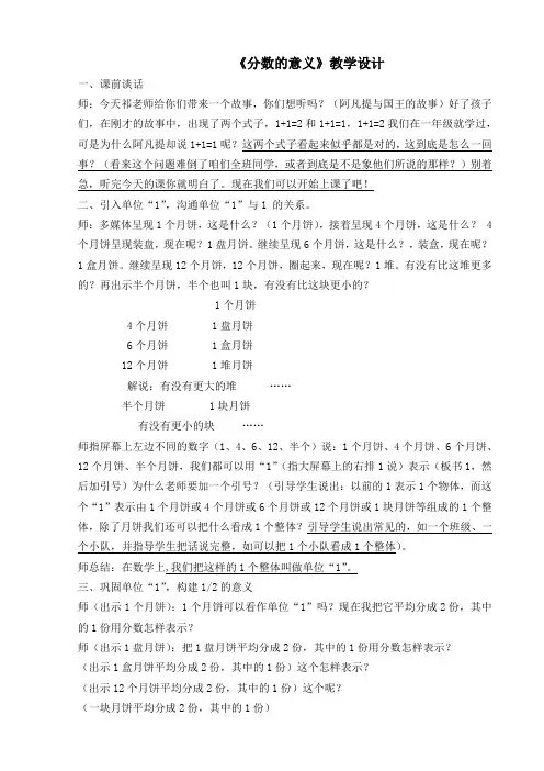 分数的意义教学设计