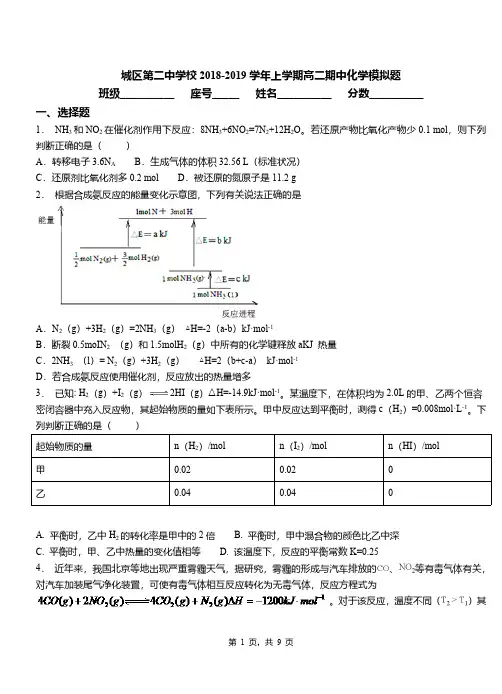 城区第二中学校2018-2019学年上学期高二期中化学模拟题(2)