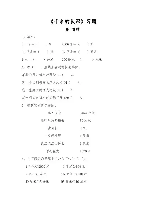 二年级数学下册试题一课一练《千米的认识》习题-青岛版(无答案)