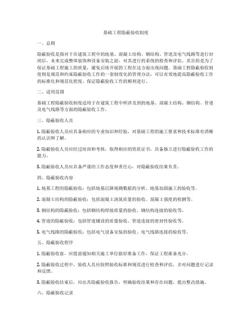 基础工程隐蔽验收制度