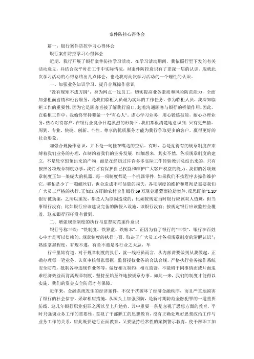 案件防控心得体会