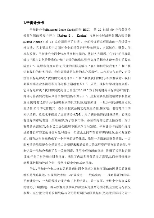 绩效考核评价四种方法